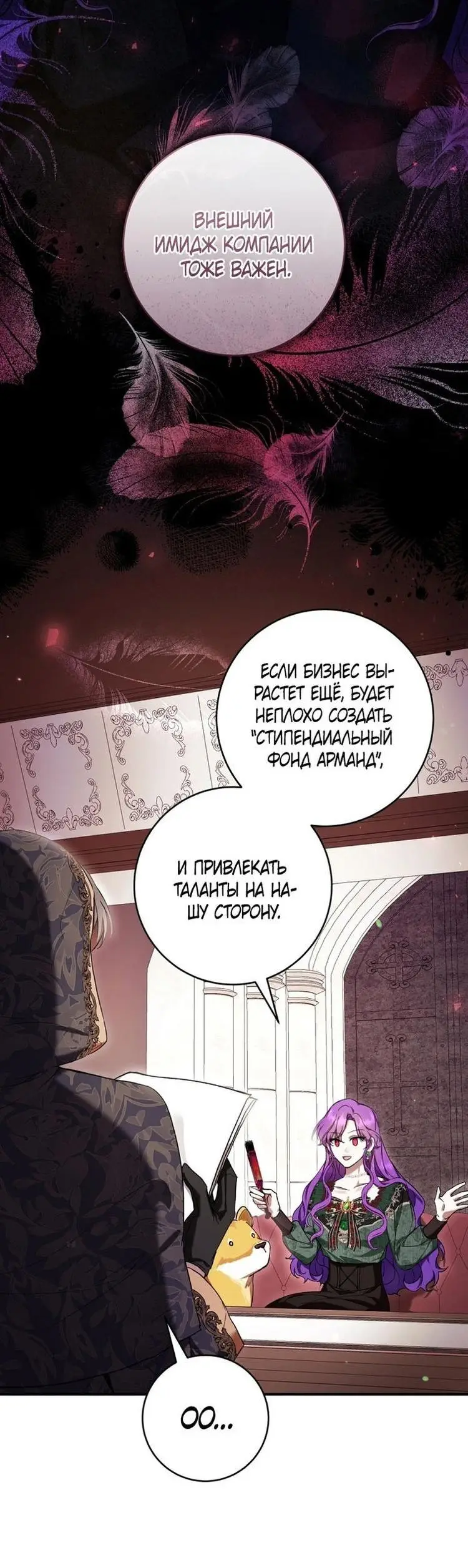 Страница 29 главы 51 манги Как хорошо и удобно быть злодейкой / The Perks of Being a Villainess