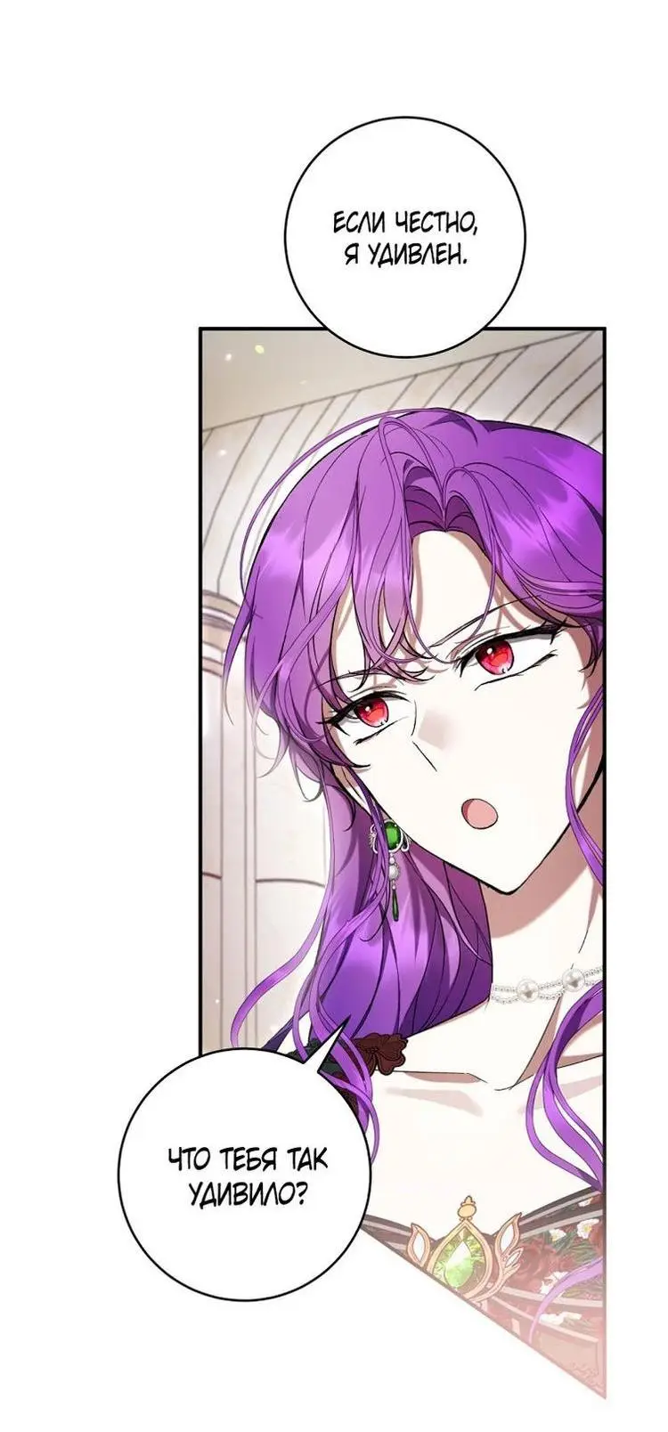 Страница 30 главы 51 манги Как хорошо и удобно быть злодейкой / The Perks of Being a Villainess