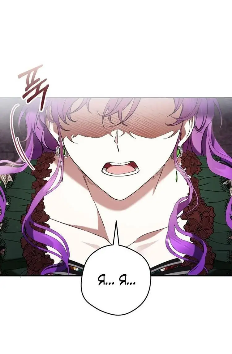 Страница 34 главы 51 манги Как хорошо и удобно быть злодейкой / The Perks of Being a Villainess