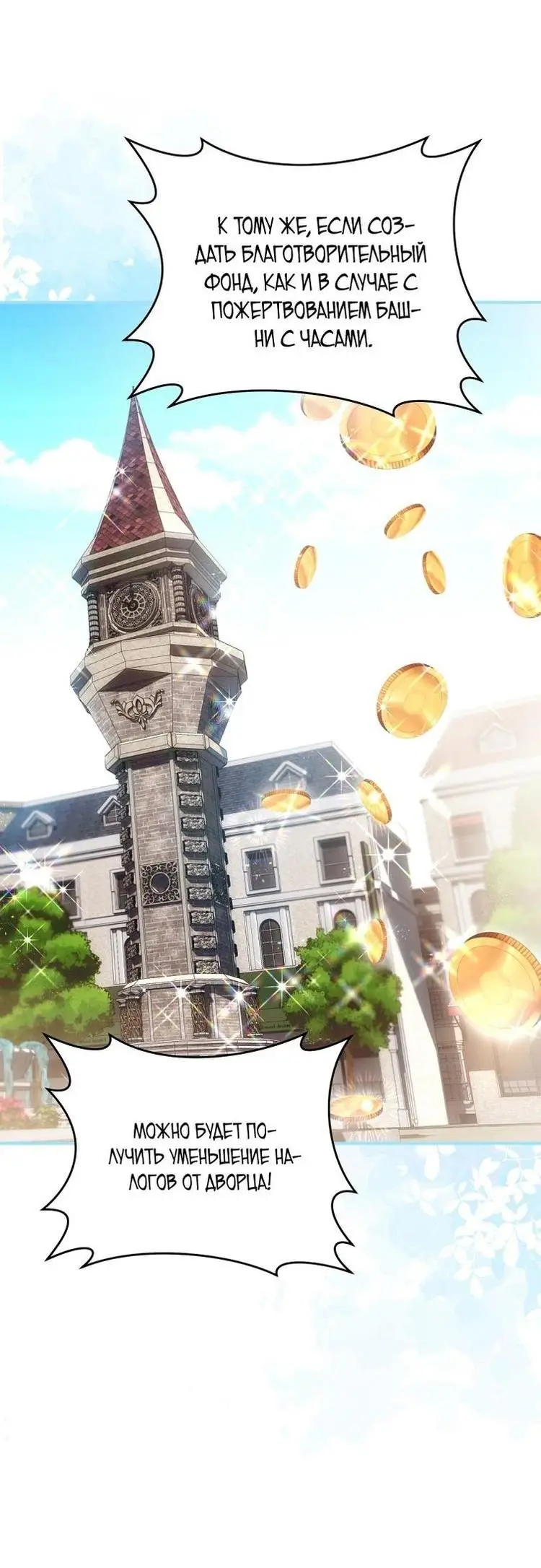 Страница 37 главы 51 манги Как хорошо и удобно быть злодейкой / The Perks of Being a Villainess
