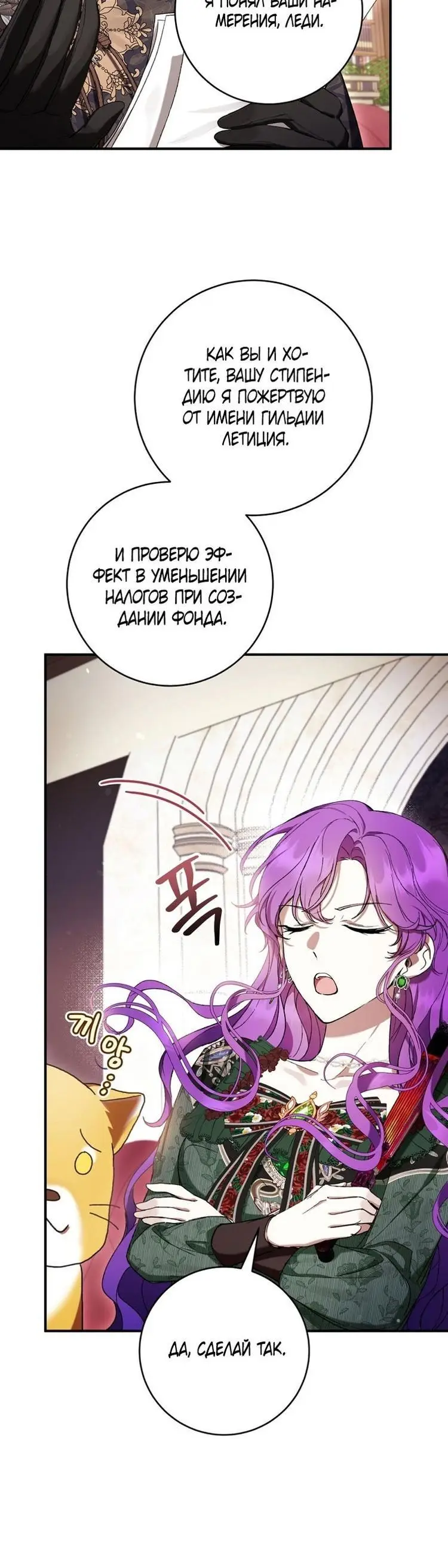 Страница 39 главы 51 манги Как хорошо и удобно быть злодейкой / The Perks of Being a Villainess