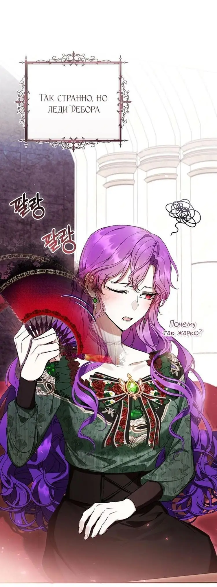 Страница 42 главы 51 манги Как хорошо и удобно быть злодейкой / The Perks of Being a Villainess