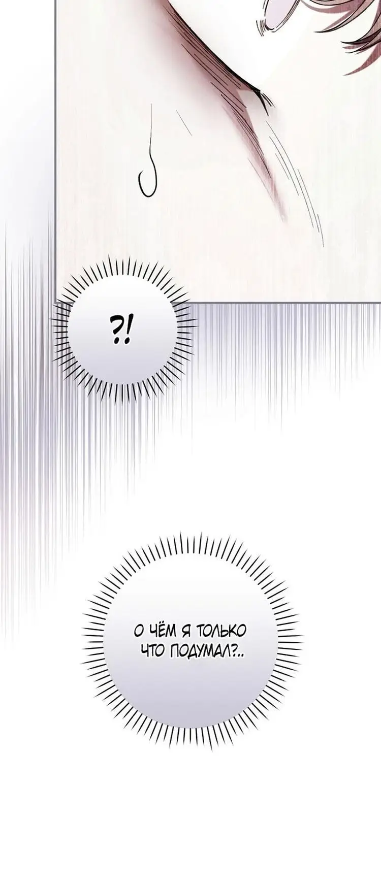 Страница 45 главы 51 манги Как хорошо и удобно быть злодейкой / The Perks of Being a Villainess