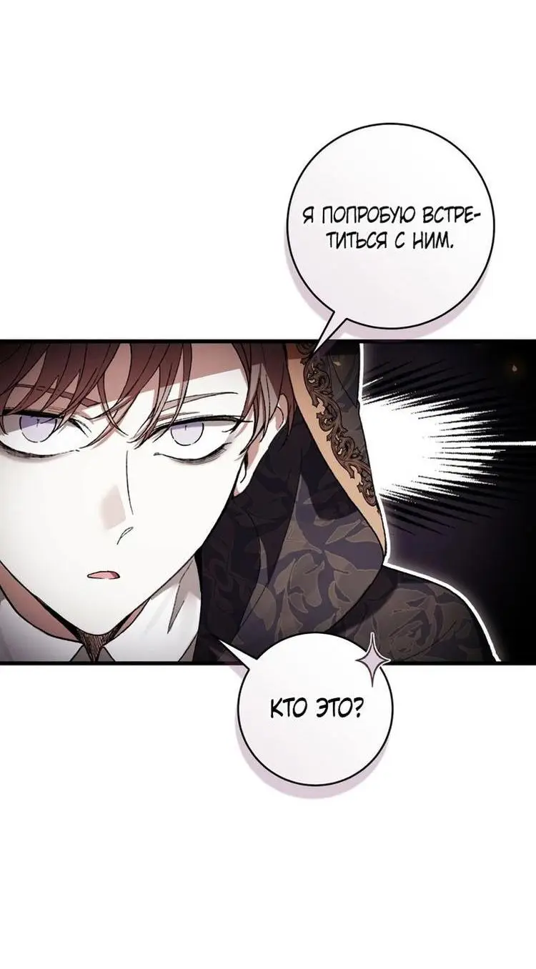 Страница 51 главы 51 манги Как хорошо и удобно быть злодейкой / The Perks of Being a Villainess