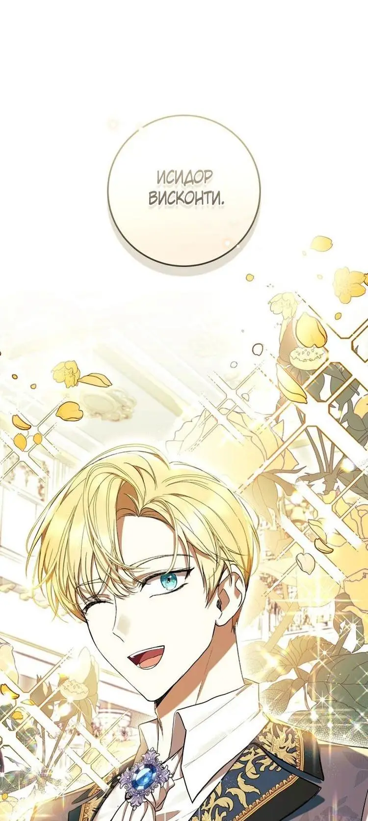 Страница 52 главы 51 манги Как хорошо и удобно быть злодейкой / The Perks of Being a Villainess