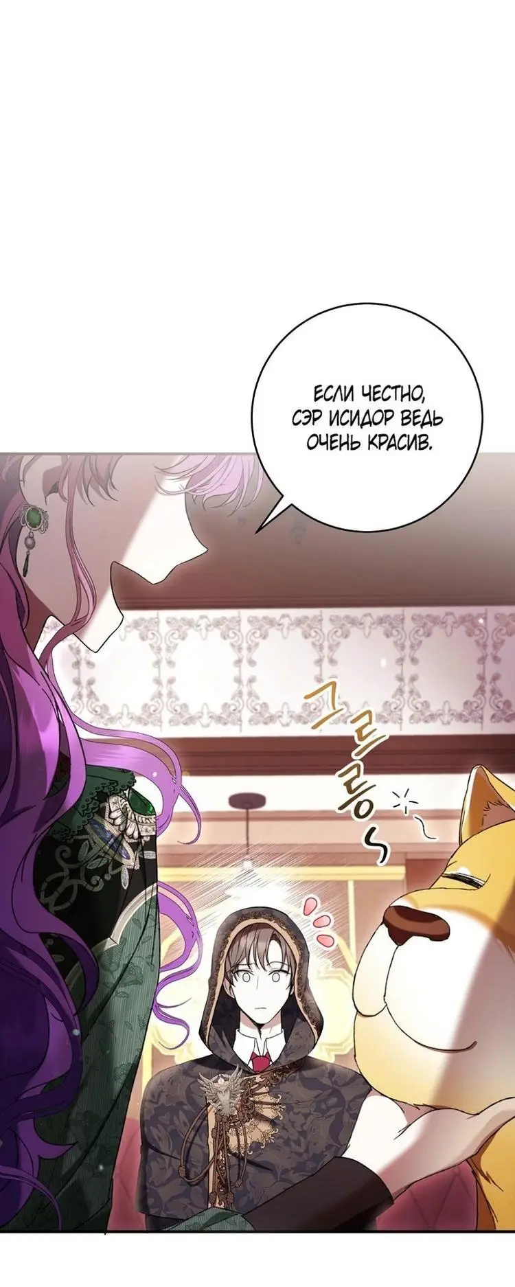 Страница 54 главы 51 манги Как хорошо и удобно быть злодейкой / The Perks of Being a Villainess