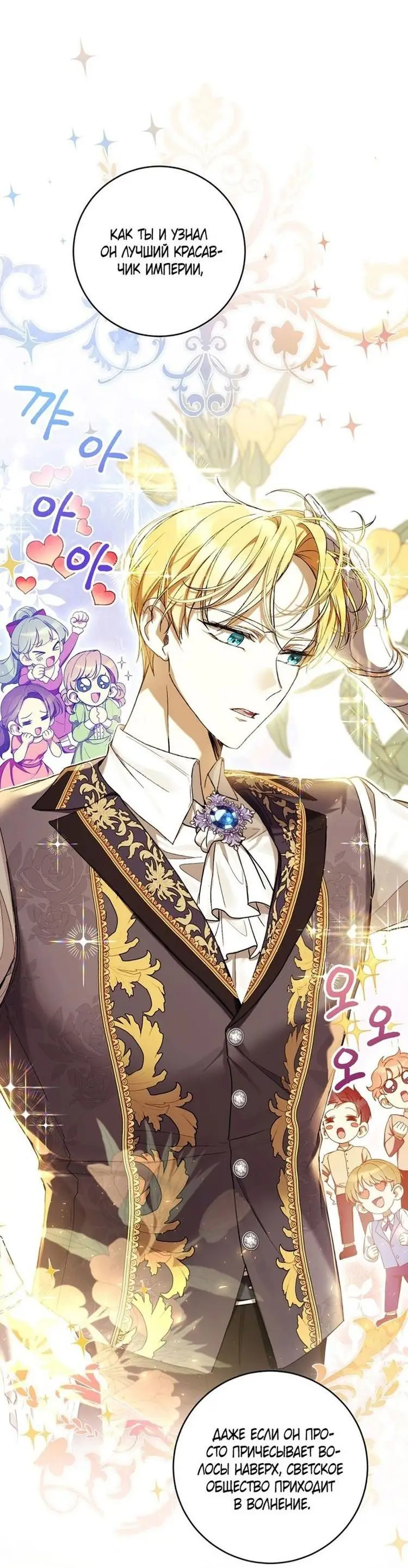 Страница 55 главы 51 манги Как хорошо и удобно быть злодейкой / The Perks of Being a Villainess