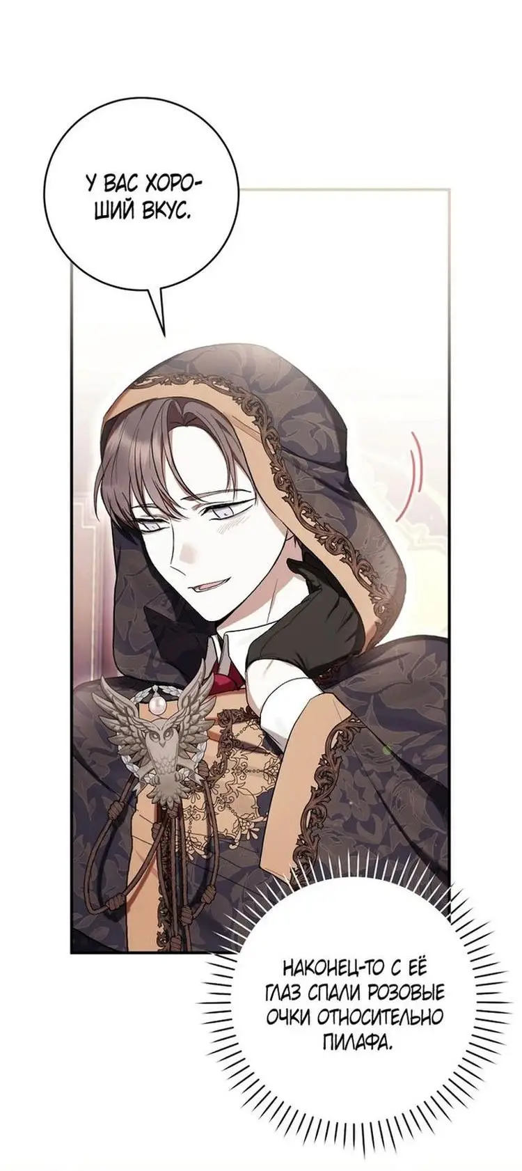 Страница 58 главы 51 манги Как хорошо и удобно быть злодейкой / The Perks of Being a Villainess