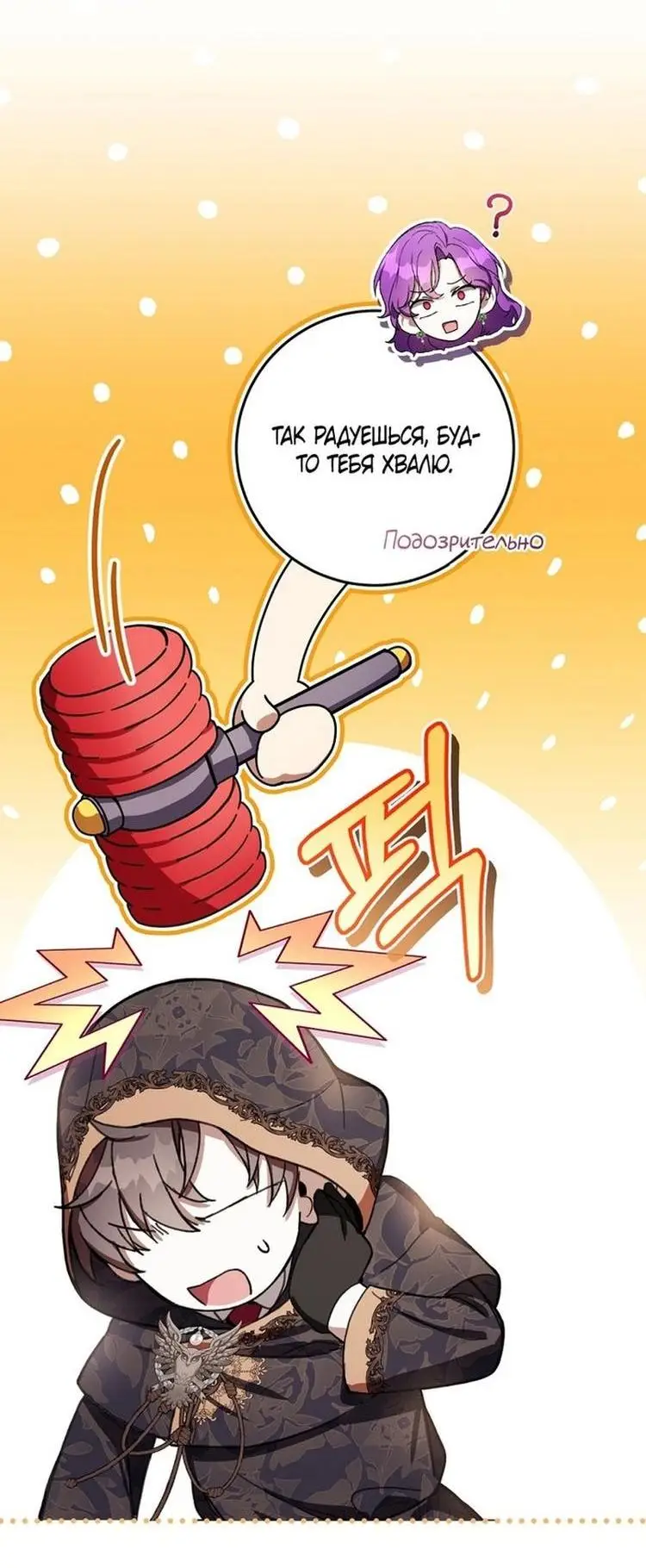 Страница 59 главы 51 манги Как хорошо и удобно быть злодейкой / The Perks of Being a Villainess