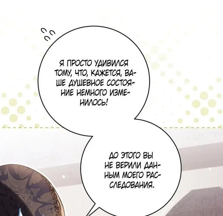 Страница 60 главы 51 манги Как хорошо и удобно быть злодейкой / The Perks of Being a Villainess