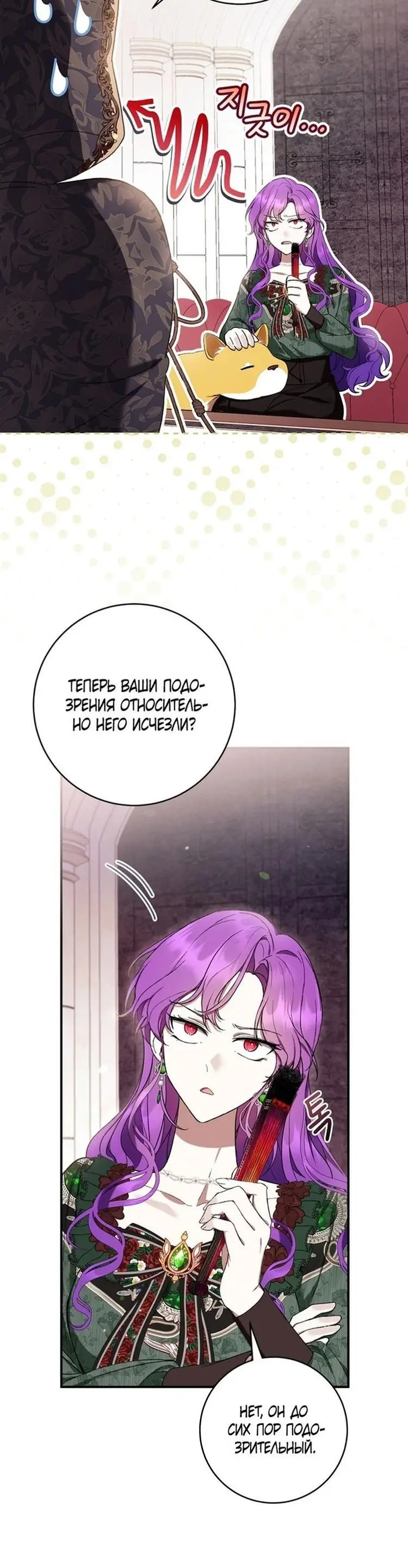 Страница 61 главы 51 манги Как хорошо и удобно быть злодейкой / The Perks of Being a Villainess