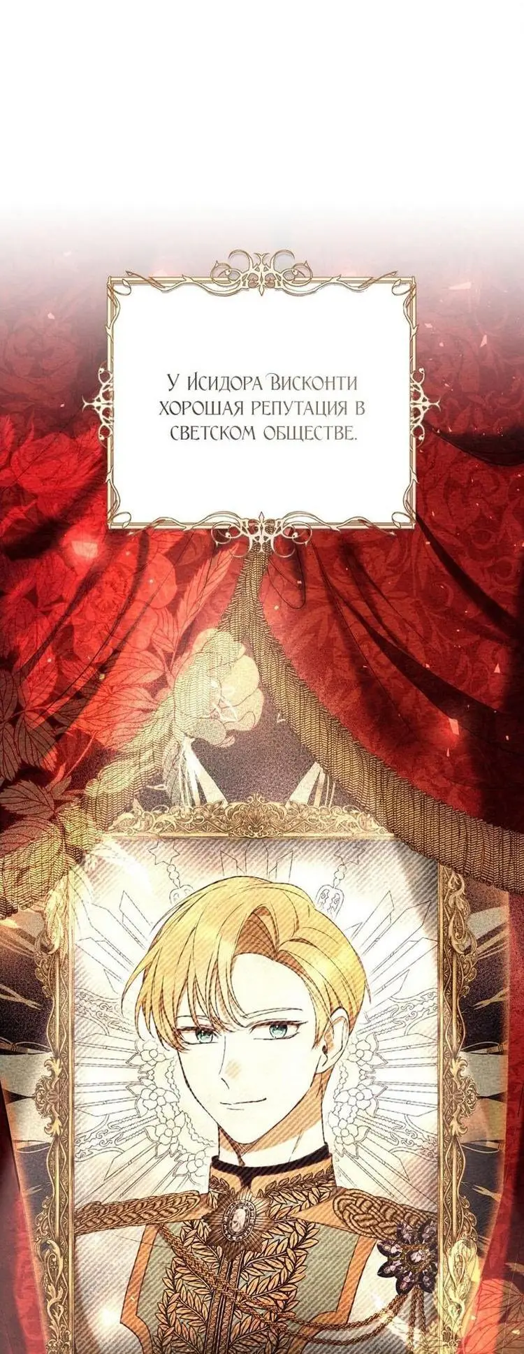 Страница 63 главы 51 манги Как хорошо и удобно быть злодейкой / The Perks of Being a Villainess