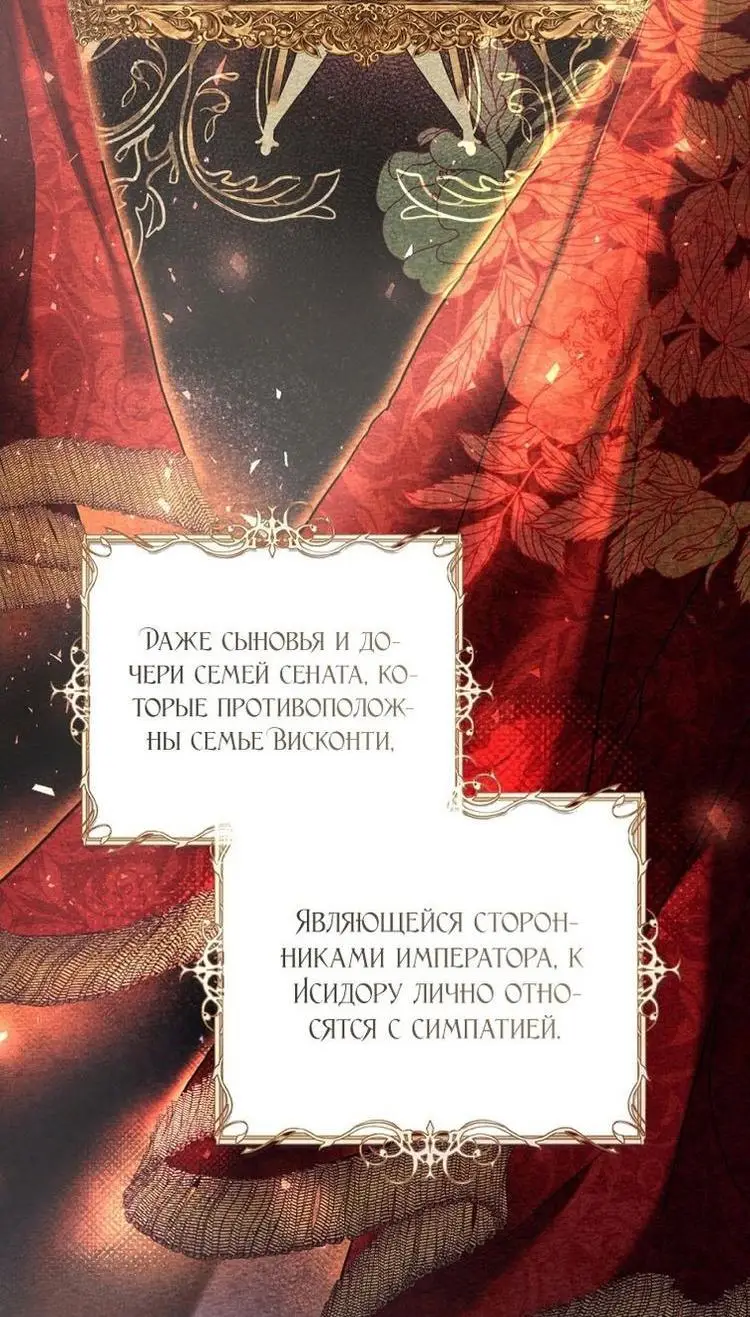 Страница 64 главы 51 манги Как хорошо и удобно быть злодейкой / The Perks of Being a Villainess