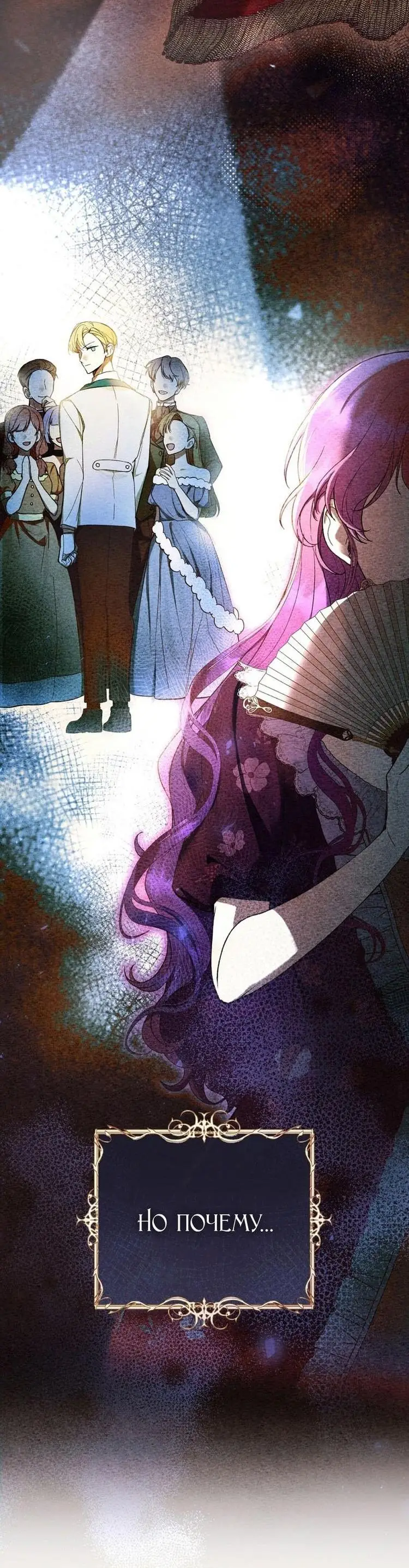 Страница 65 главы 51 манги Как хорошо и удобно быть злодейкой / The Perks of Being a Villainess