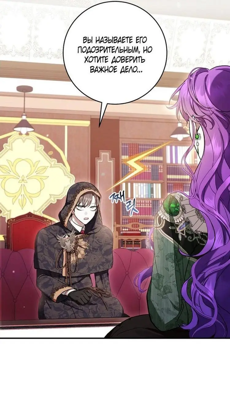 Страница 66 главы 51 манги Как хорошо и удобно быть злодейкой / The Perks of Being a Villainess