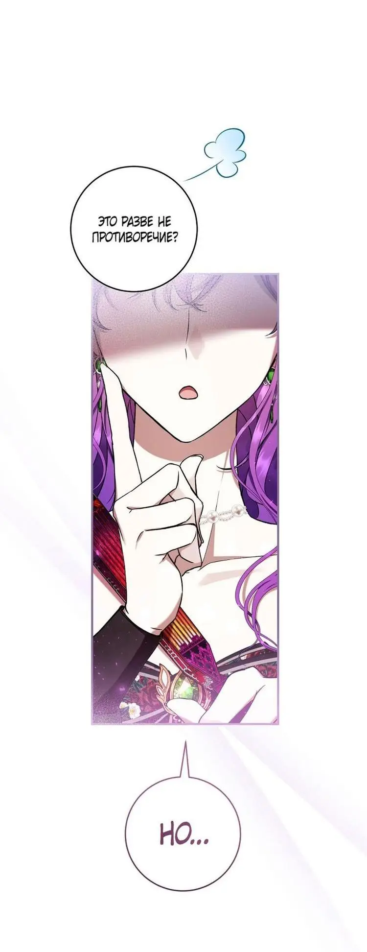 Страница 67 главы 51 манги Как хорошо и удобно быть злодейкой / The Perks of Being a Villainess