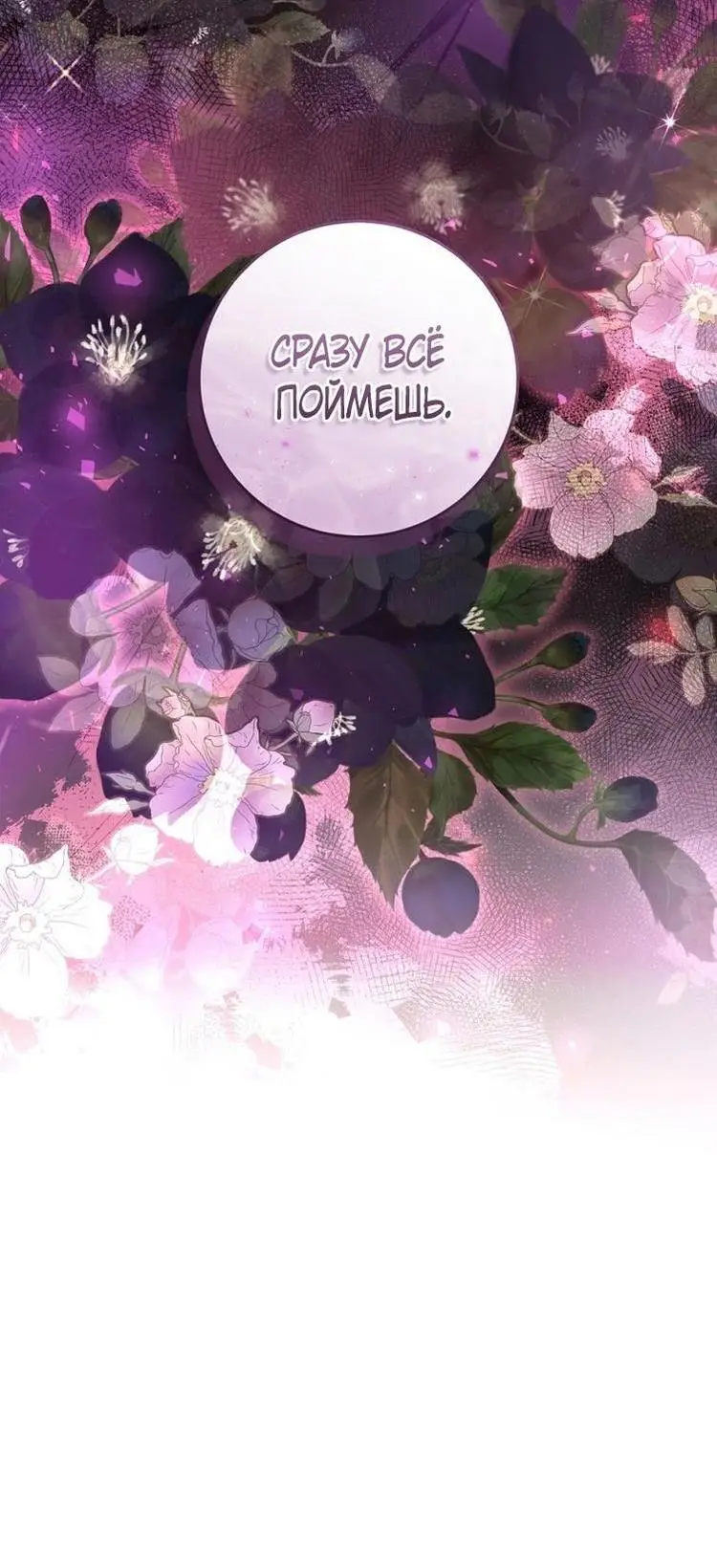 Страница 69 главы 51 манги Как хорошо и удобно быть злодейкой / The Perks of Being a Villainess