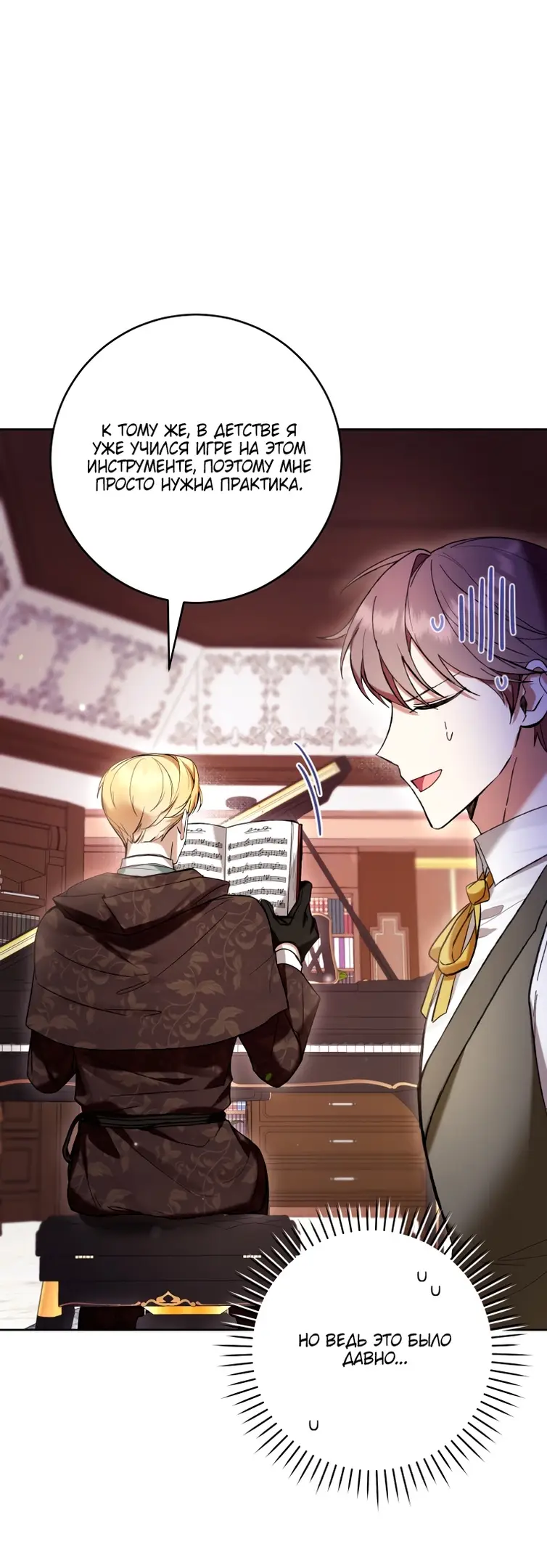 Страница 4 главы 75 манги Как хорошо и удобно быть злодейкой / The Perks of Being a Villainess