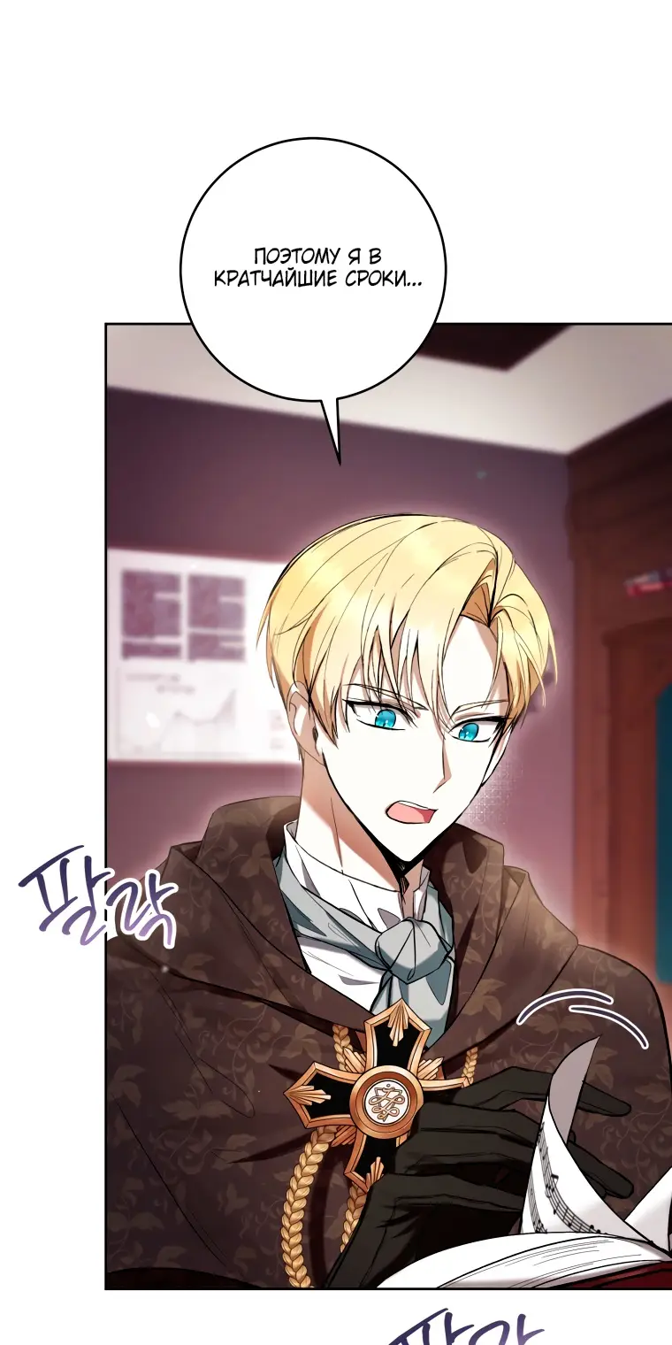 Страница 5 главы 75 манги Как хорошо и удобно быть злодейкой / The Perks of Being a Villainess