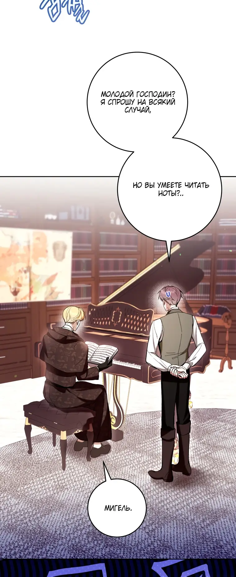 Страница 7 главы 75 манги Как хорошо и удобно быть злодейкой / The Perks of Being a Villainess