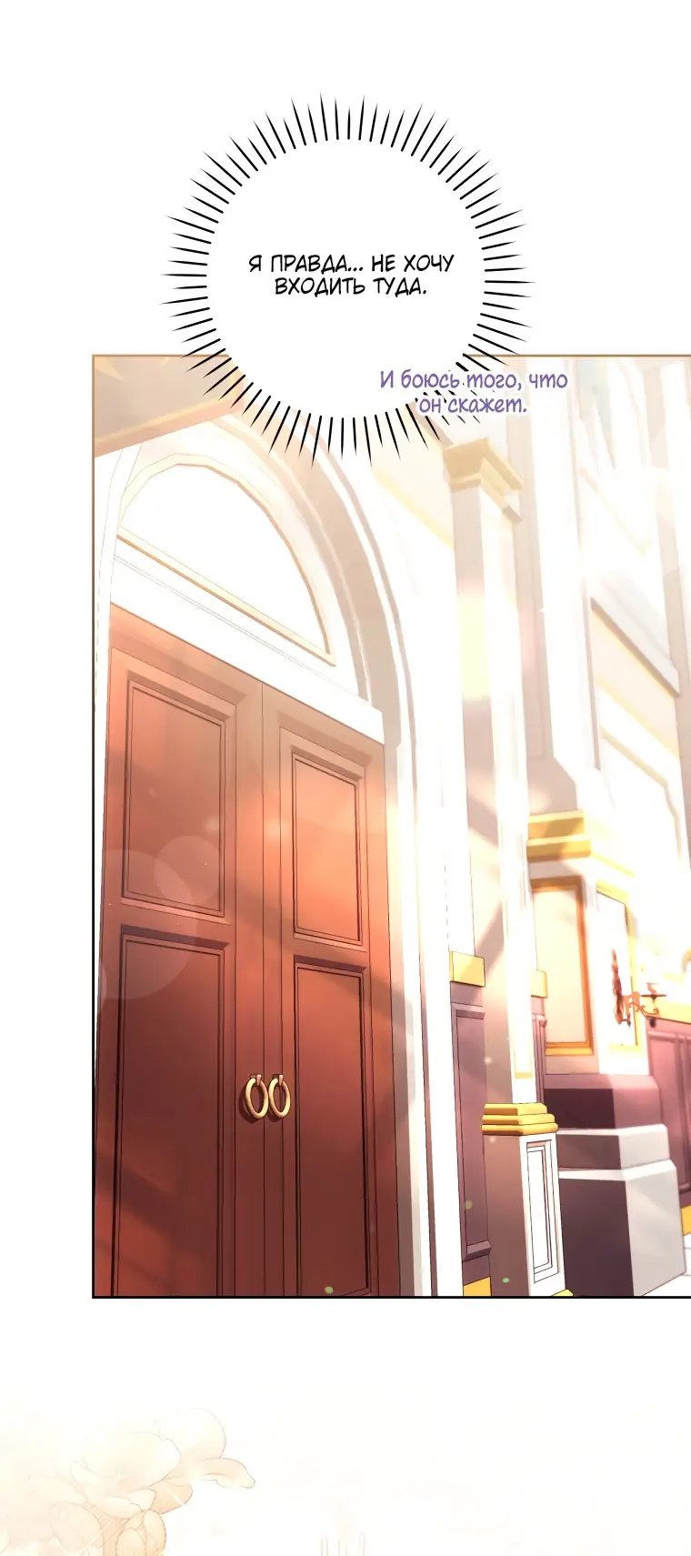 Страница 11 главы 75 манги Как хорошо и удобно быть злодейкой / The Perks of Being a Villainess