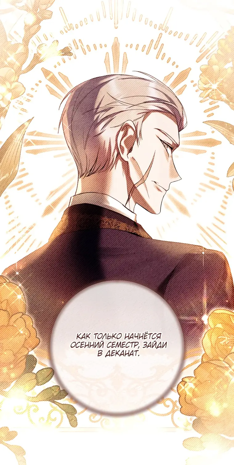 Страница 12 главы 75 манги Как хорошо и удобно быть злодейкой / The Perks of Being a Villainess