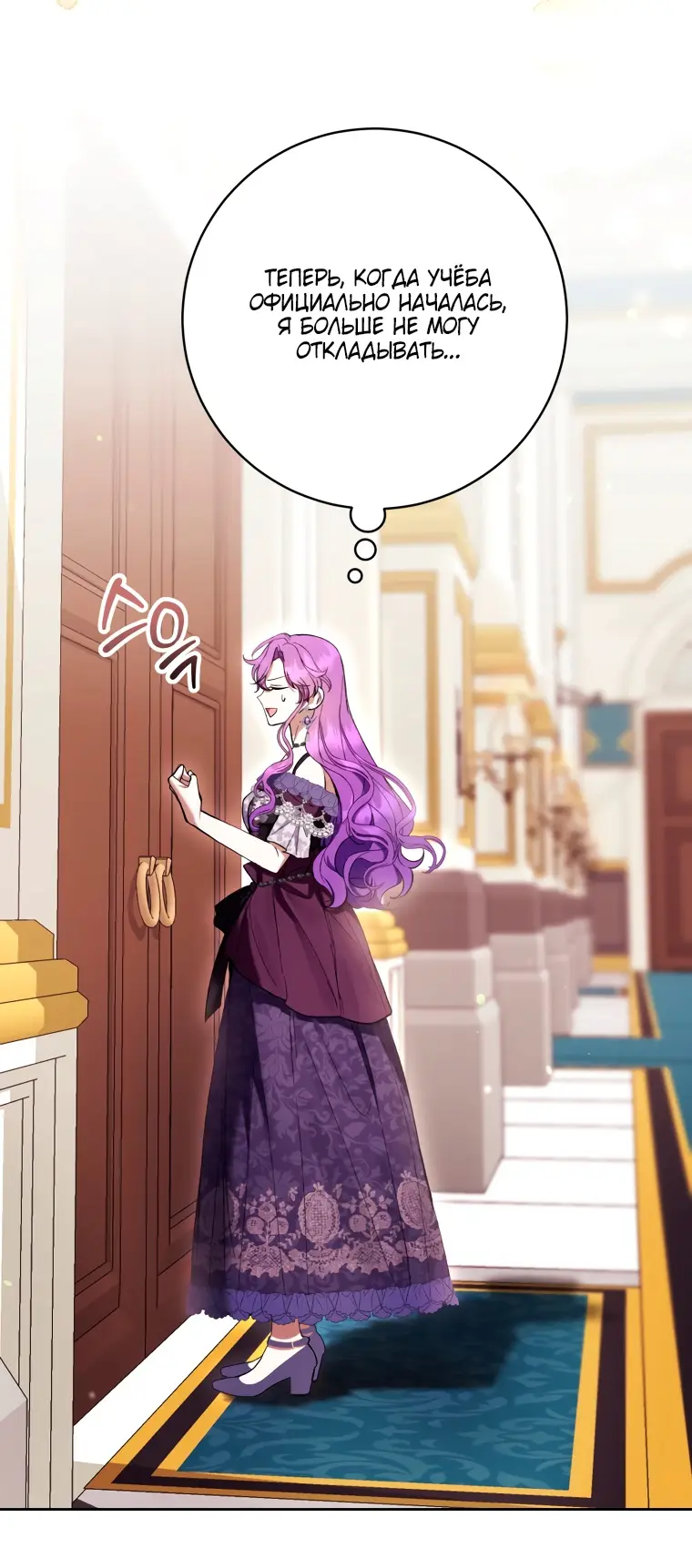 Страница 13 главы 75 манги Как хорошо и удобно быть злодейкой / The Perks of Being a Villainess