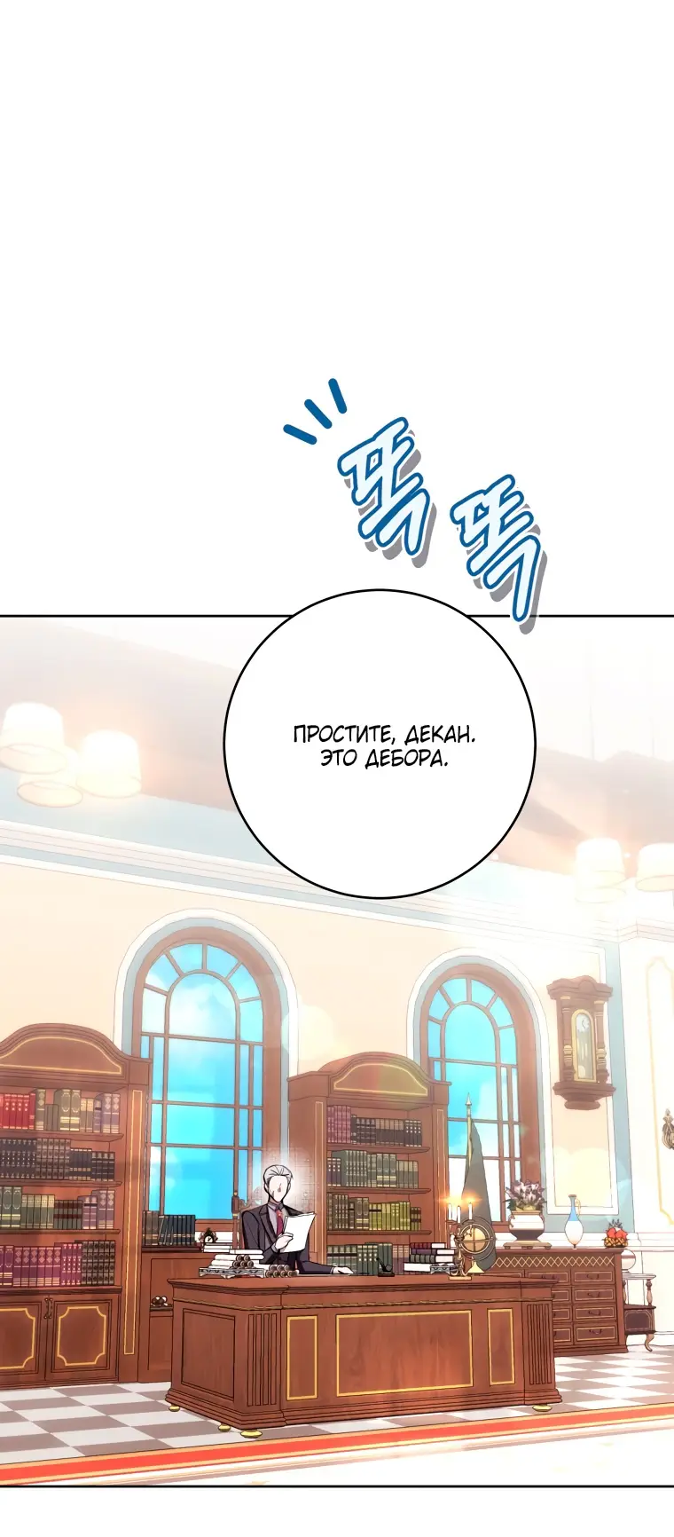 Страница 14 главы 75 манги Как хорошо и удобно быть злодейкой / The Perks of Being a Villainess