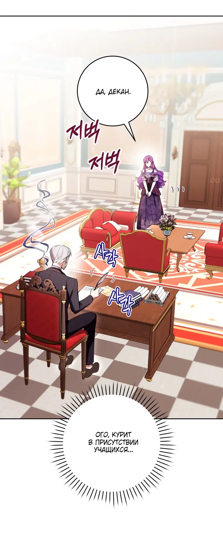Страница 19 главы 75 манги Как хорошо и удобно быть злодейкой / The Perks of Being a Villainess