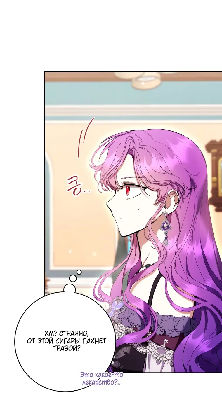 Страница 20 главы 75 манги Как хорошо и удобно быть злодейкой / The Perks of Being a Villainess