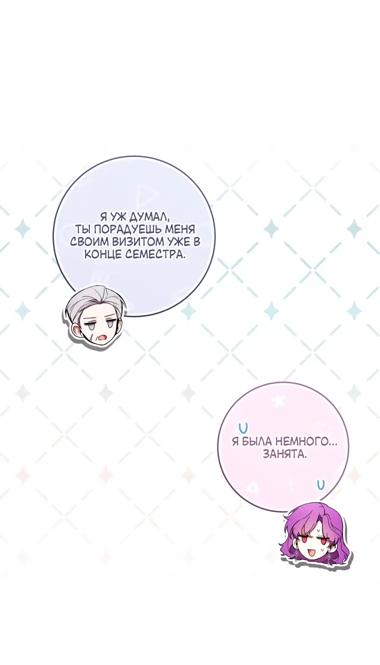Страница 21 главы 75 манги Как хорошо и удобно быть злодейкой / The Perks of Being a Villainess
