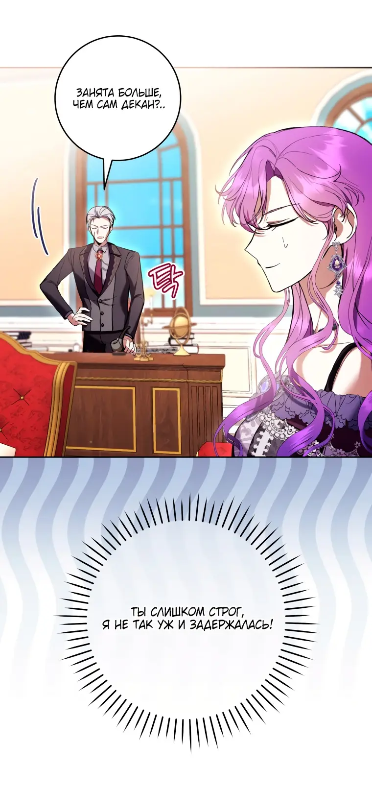 Страница 22 главы 75 манги Как хорошо и удобно быть злодейкой / The Perks of Being a Villainess