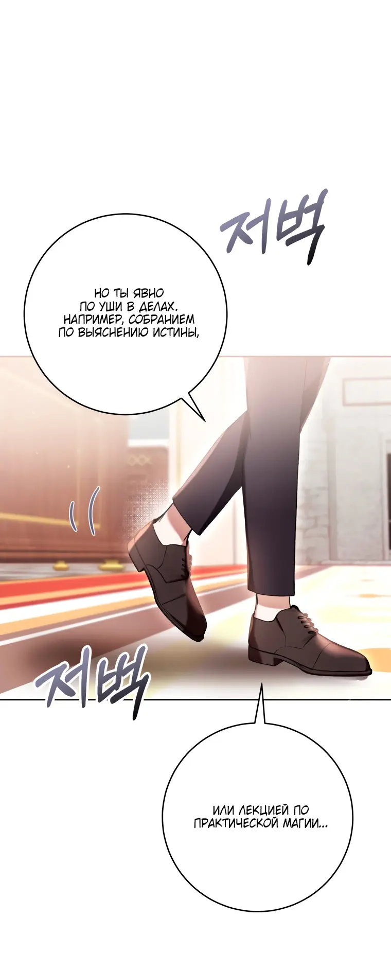 Страница 23 главы 75 манги Как хорошо и удобно быть злодейкой / The Perks of Being a Villainess