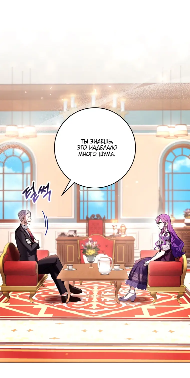 Страница 24 главы 75 манги Как хорошо и удобно быть злодейкой / The Perks of Being a Villainess