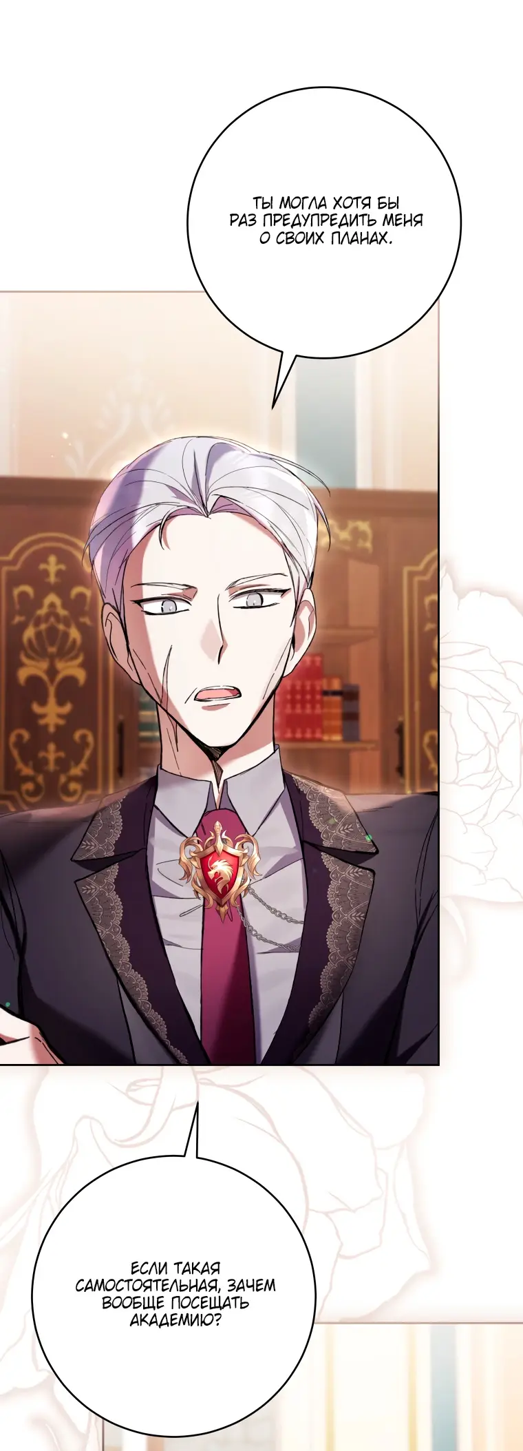 Страница 25 главы 75 манги Как хорошо и удобно быть злодейкой / The Perks of Being a Villainess