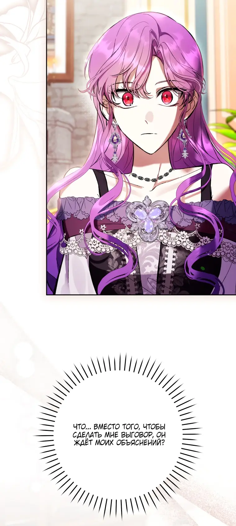 Страница 26 главы 75 манги Как хорошо и удобно быть злодейкой / The Perks of Being a Villainess