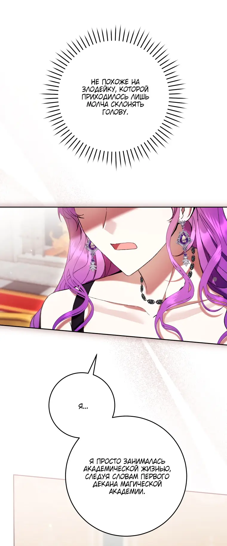 Страница 28 главы 75 манги Как хорошо и удобно быть злодейкой / The Perks of Being a Villainess