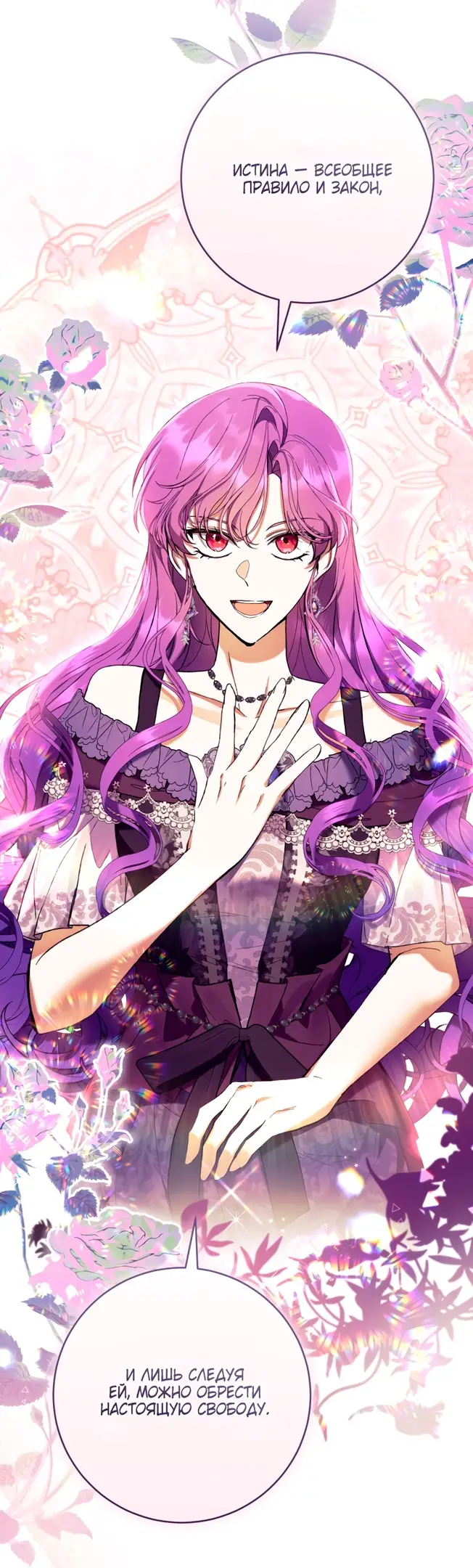 Страница 30 главы 75 манги Как хорошо и удобно быть злодейкой / The Perks of Being a Villainess