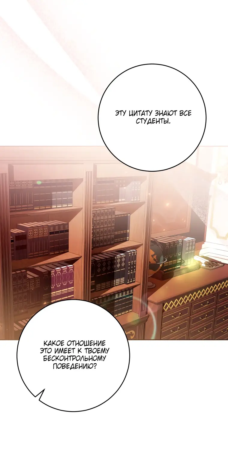 Страница 31 главы 75 манги Как хорошо и удобно быть злодейкой / The Perks of Being a Villainess