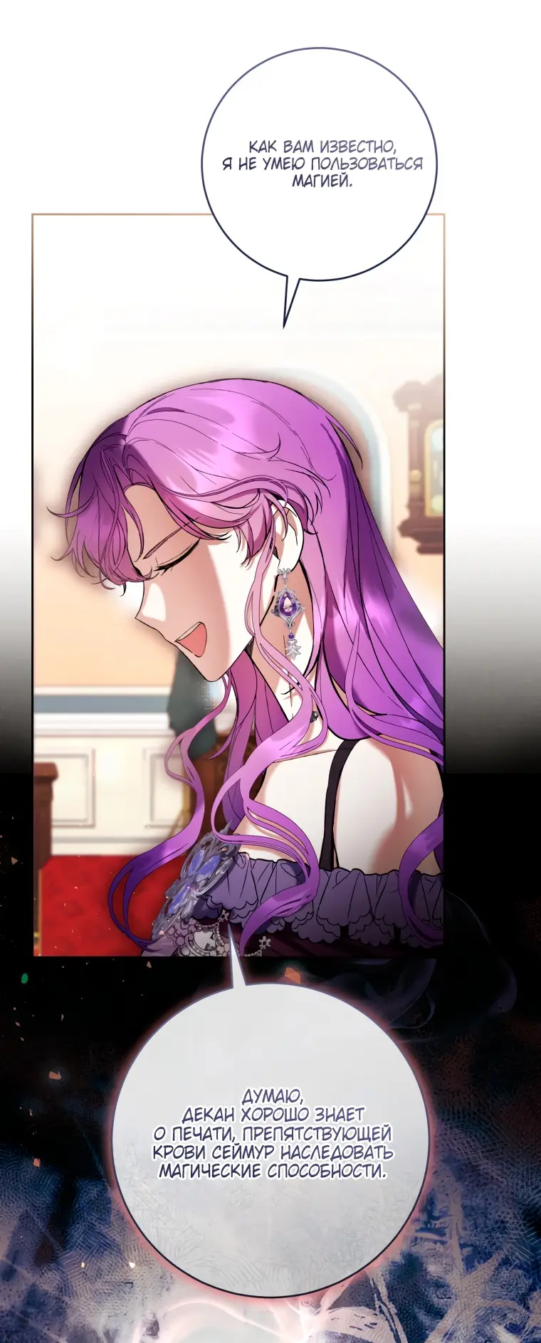 Страница 32 главы 75 манги Как хорошо и удобно быть злодейкой / The Perks of Being a Villainess