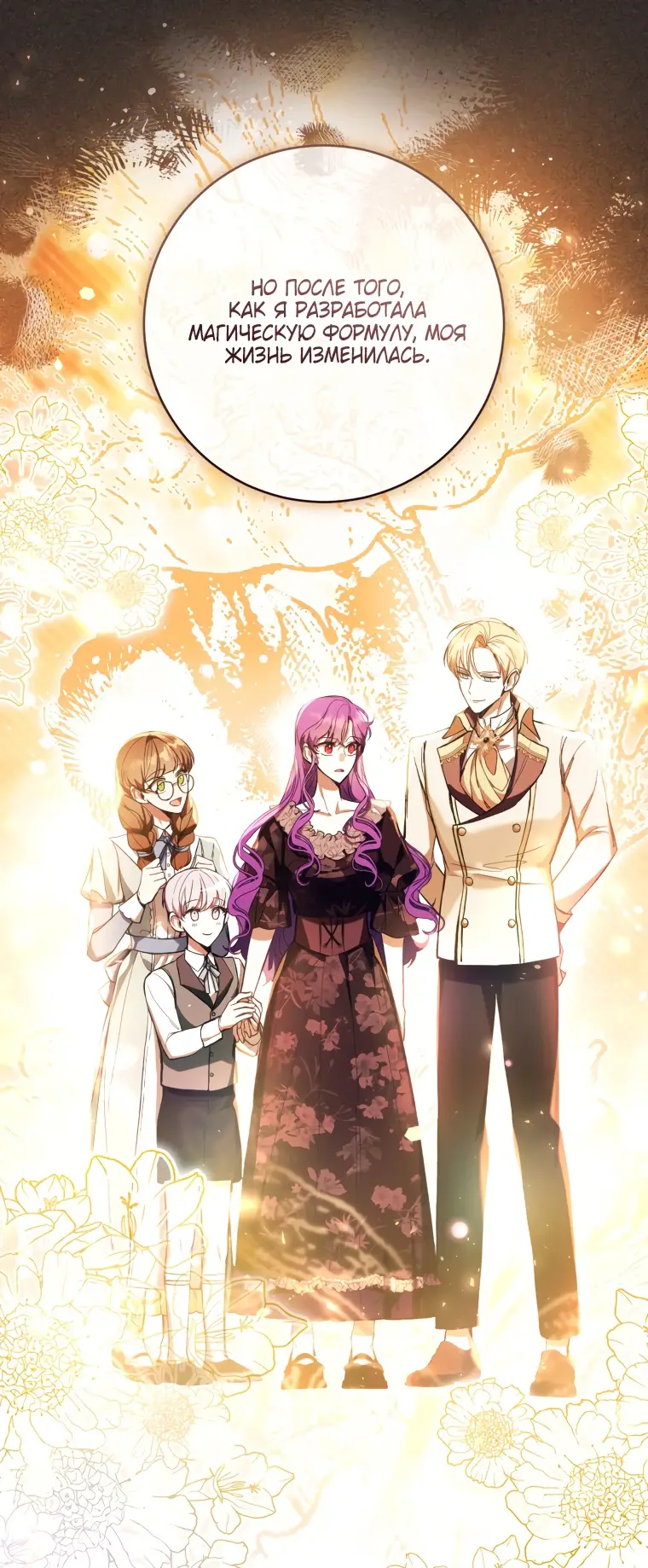 Страница 34 главы 75 манги Как хорошо и удобно быть злодейкой / The Perks of Being a Villainess