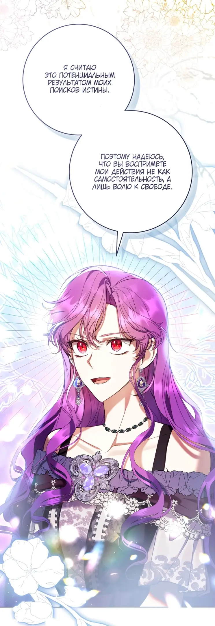 Страница 35 главы 75 манги Как хорошо и удобно быть злодейкой / The Perks of Being a Villainess