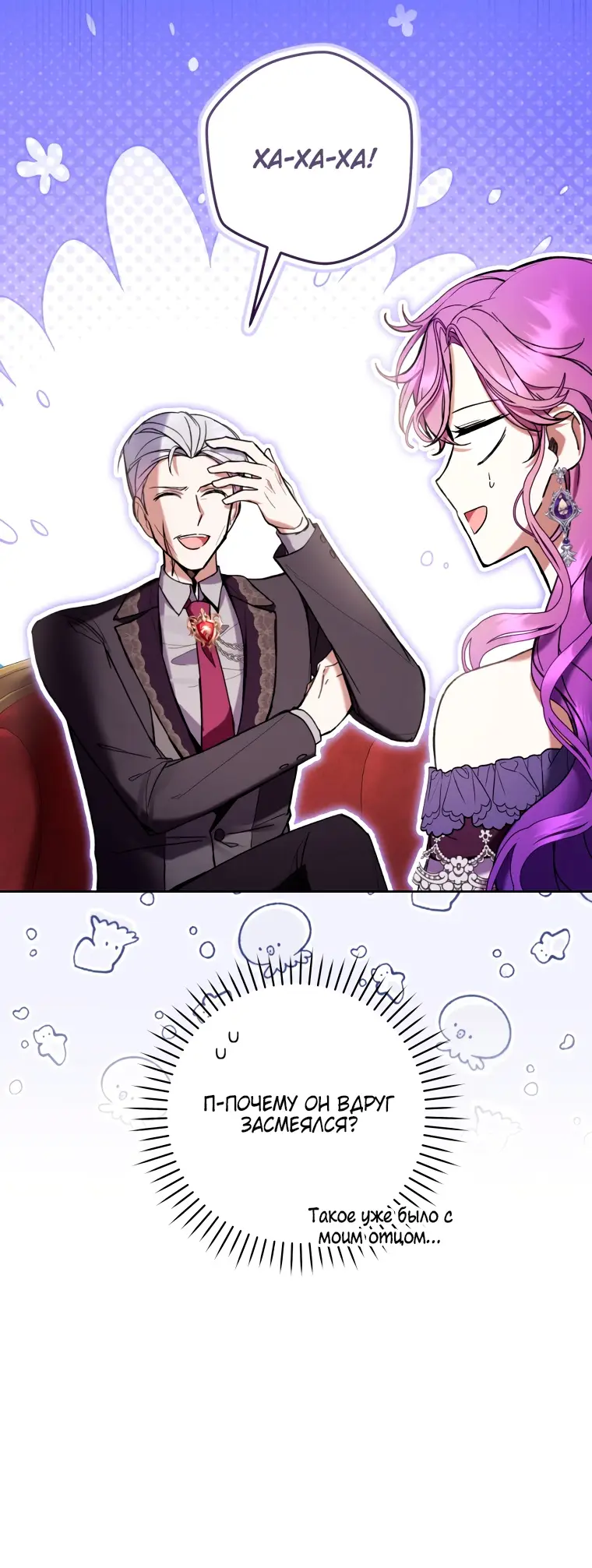 Страница 37 главы 75 манги Как хорошо и удобно быть злодейкой / The Perks of Being a Villainess