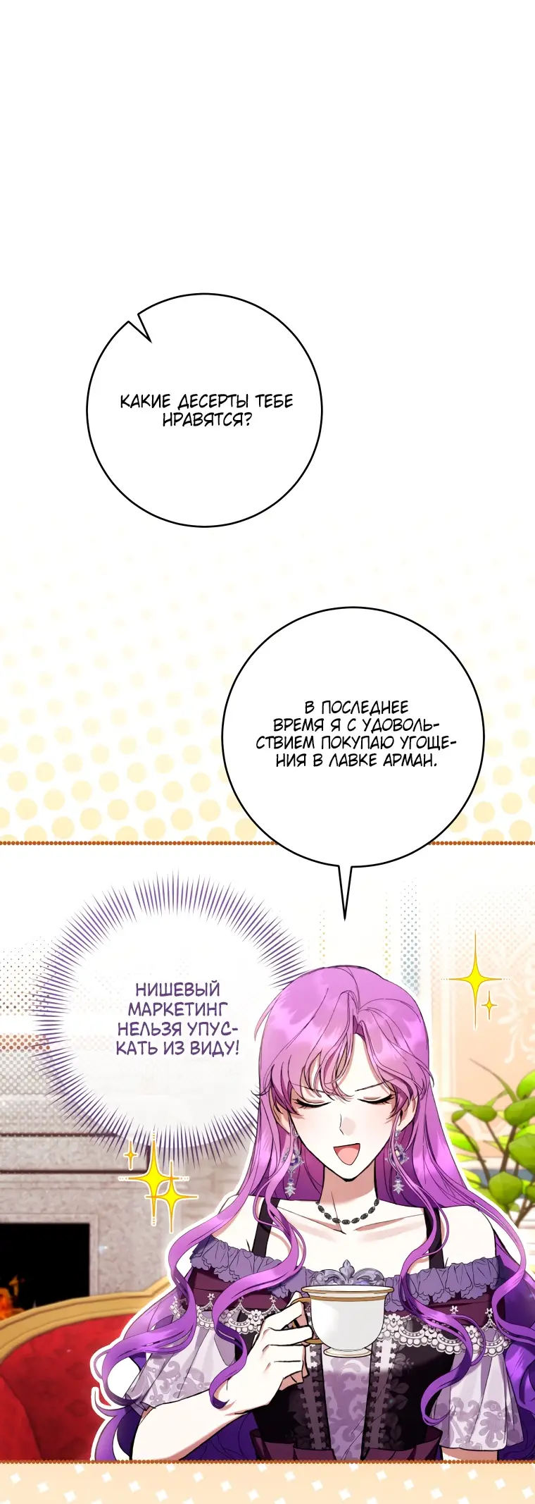 Страница 39 главы 75 манги Как хорошо и удобно быть злодейкой / The Perks of Being a Villainess