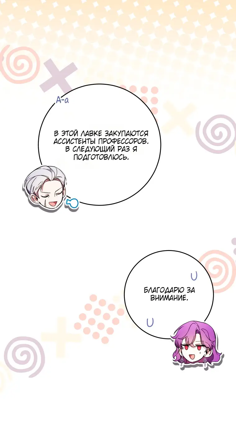 Страница 40 главы 75 манги Как хорошо и удобно быть злодейкой / The Perks of Being a Villainess