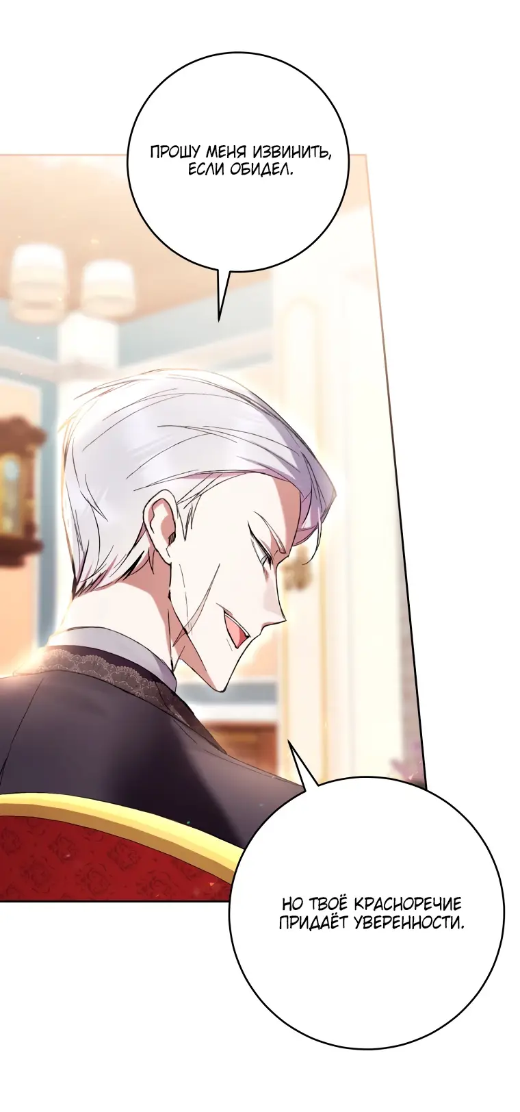 Страница 41 главы 75 манги Как хорошо и удобно быть злодейкой / The Perks of Being a Villainess