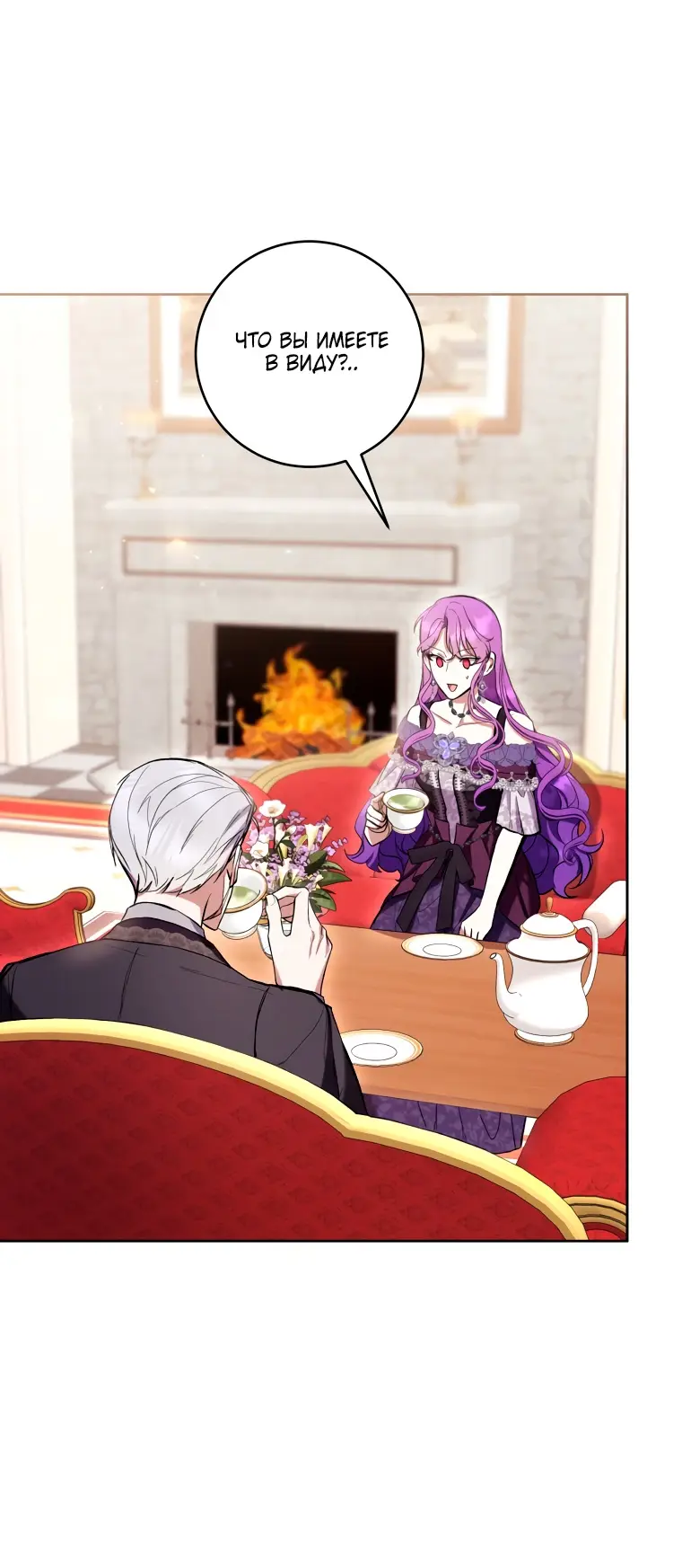 Страница 42 главы 75 манги Как хорошо и удобно быть злодейкой / The Perks of Being a Villainess