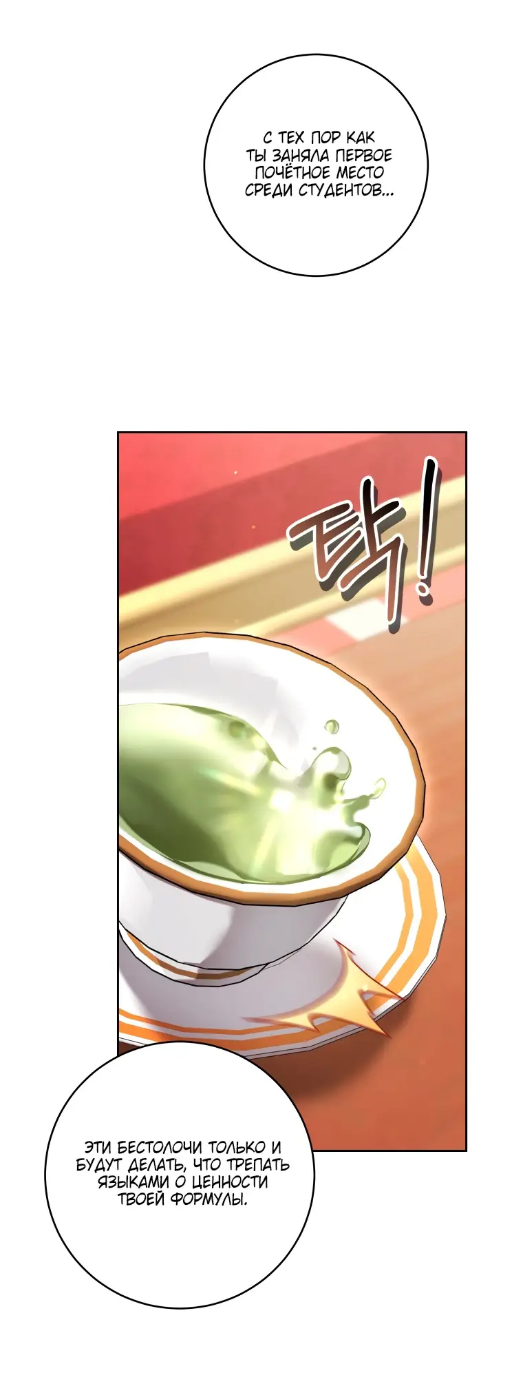 Страница 43 главы 75 манги Как хорошо и удобно быть злодейкой / The Perks of Being a Villainess