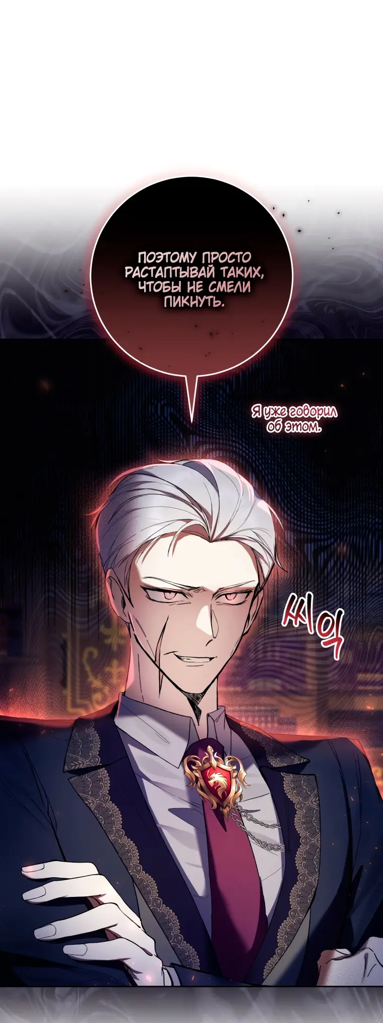 Страница 44 главы 75 манги Как хорошо и удобно быть злодейкой / The Perks of Being a Villainess