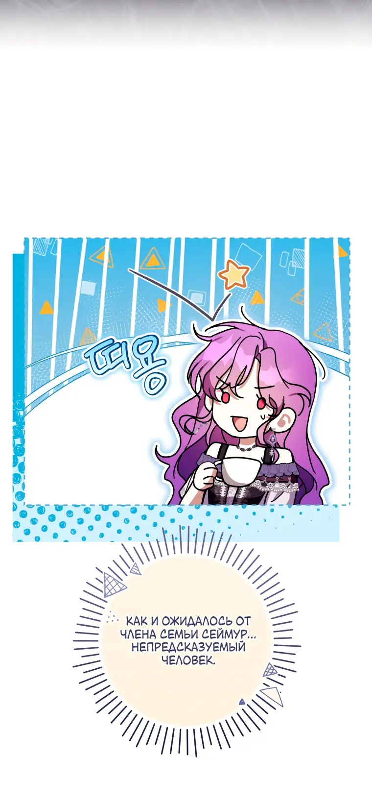Страница 45 главы 75 манги Как хорошо и удобно быть злодейкой / The Perks of Being a Villainess